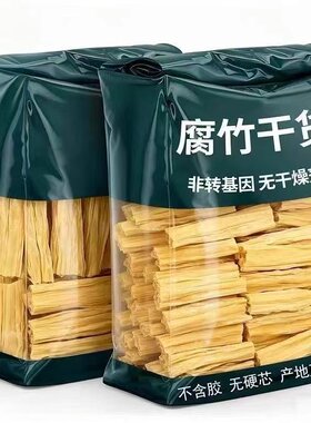 腐竹干货纯正手工头层河南特产
