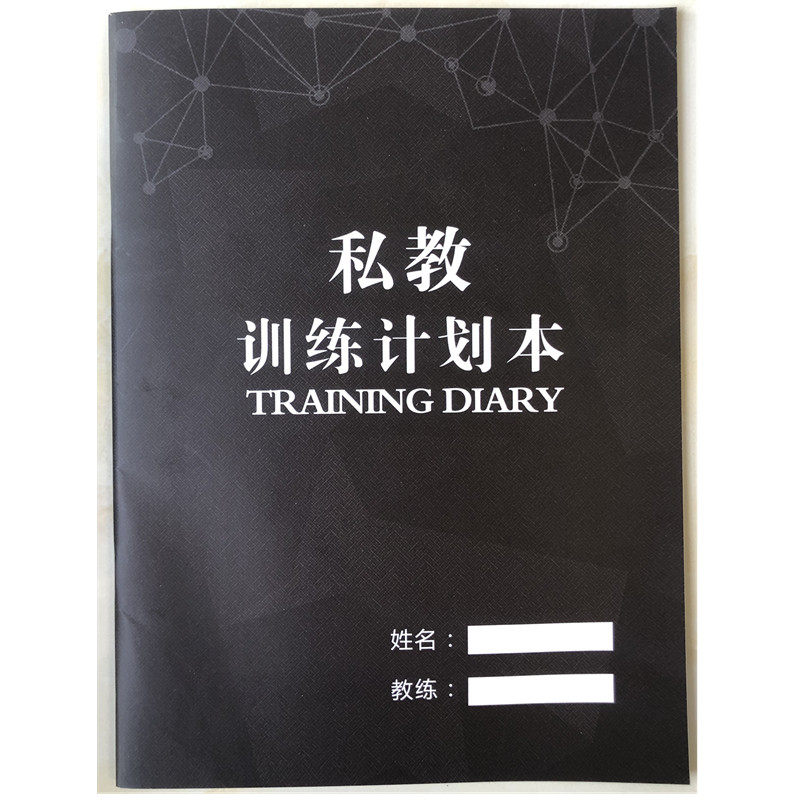 健身私教训练计划本工作室PT本确认表日志瑜伽普拉提私人教练定制