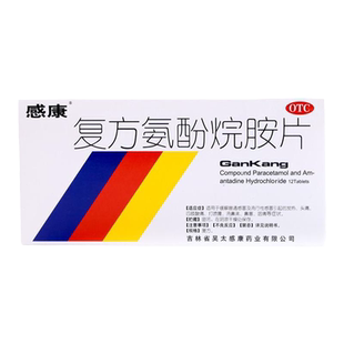 感康的复方氨酚烷胺片感冒药退烧药发热头痛咽痛打喷嚏流鼻涕yp
