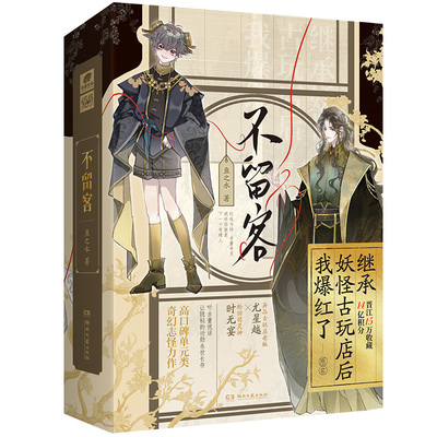 官方正版不留客鱼之水中南天使