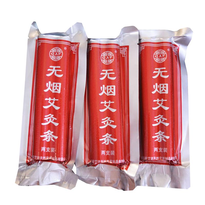 蕲艾坊无烟艾条艾柱黑色碳化家用悬灸仪艾草艾灸条10支艾灸馆悬灸