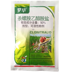 上海沪联罗毕50%杀螺胺乙醇胺盐杀罗安水稻田福寿螺钉螺杀虫剂