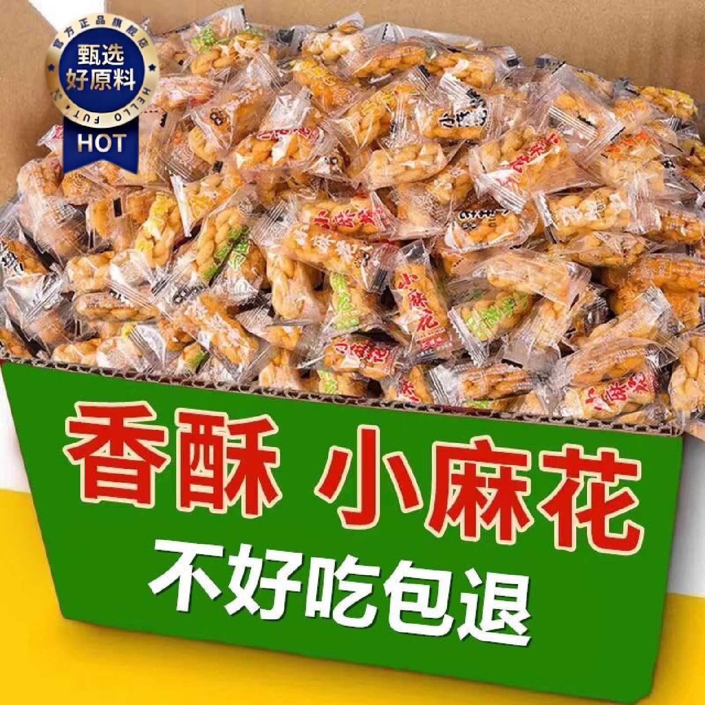 小麻花零食传统手工面食多味焦糖味香酥脆小零食独立包装整箱酥脆