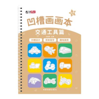 儿童控笔训练绘画本幼儿园凹槽学