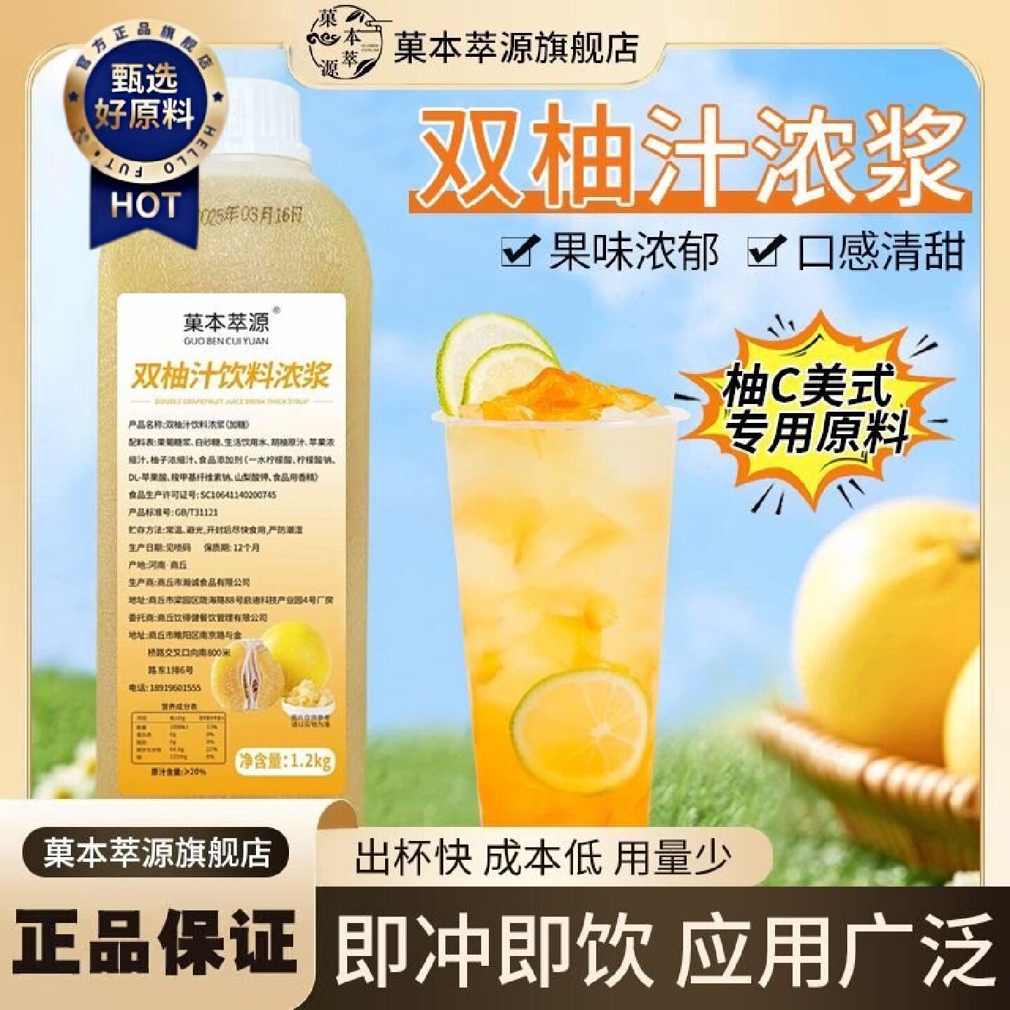 菓本萃源柚子汁浓缩商用冲饮果汁奶茶店专用果浆双柚汁饮料浓浆