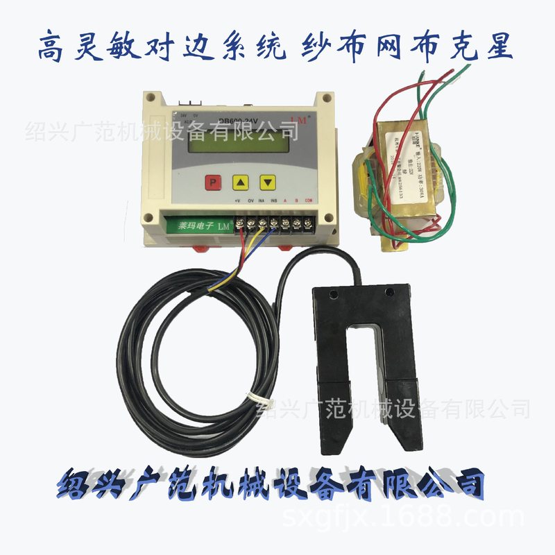 厂家现货验布机高灵敏红外线对边探头 网布克星 布料探边 齐边