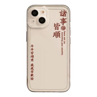 平安喜乐手机壳诸事皆顺适用华为