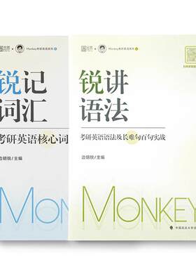 2027边明锐monkey考研英语系列