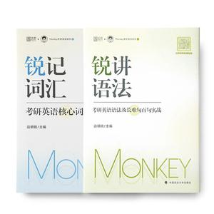 2027边明锐monkey考研英语系列
