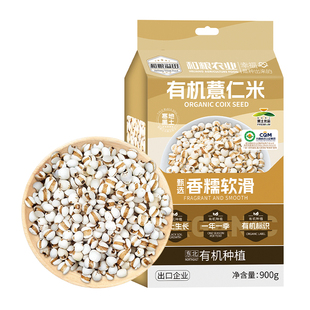 溢田有机薏仁米900g小薏米仁新货品牌野生薏苡仁五谷杂粮农家新米