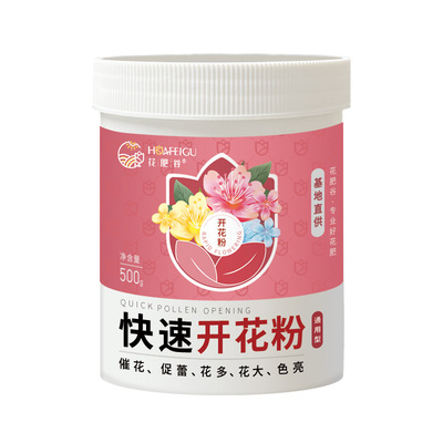 花肥谷快速开花粉花卉盆栽通用型