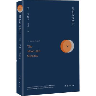 月亮与六便士(英)毛姆