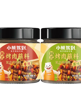 小熊驾到韩式风味烤肉蘸料