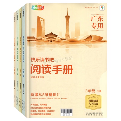 2026少年讲书人2年下快乐读书吧