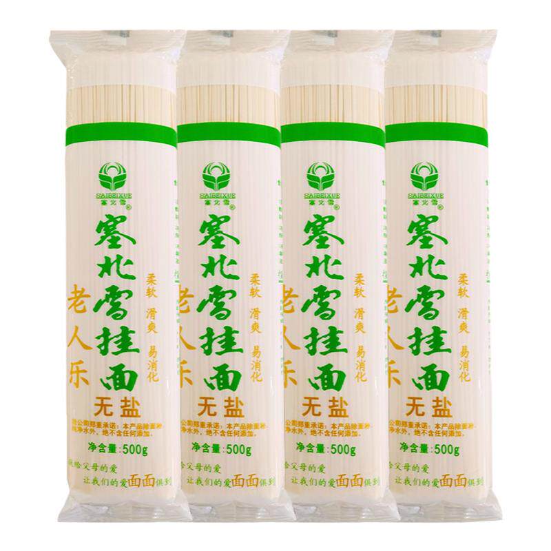 塞北雪老人挂面无盐面条500g*4包