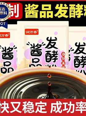 酱品发酵粉家用自制做东北大酱甜面西瓜酱油曲精的黄豆酱油发酵菌