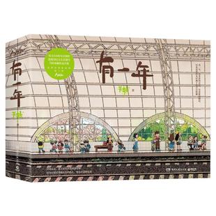 有一年 天然漫画作品集图册精装生活蒙太奇作者卡通绘本艺术画册图集 天然画集有一年