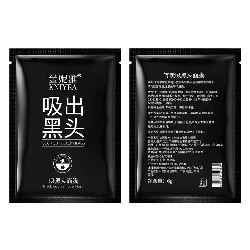 竹炭去鼻贴黑头泥膜撕拉面膜粉刺