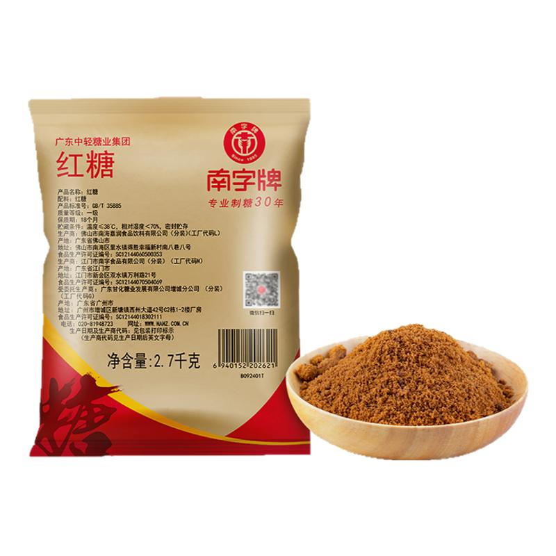 南字牌甘蔗红糖粉散装烘培馒头红糖水商用纯正老红糖手工糖5.4斤