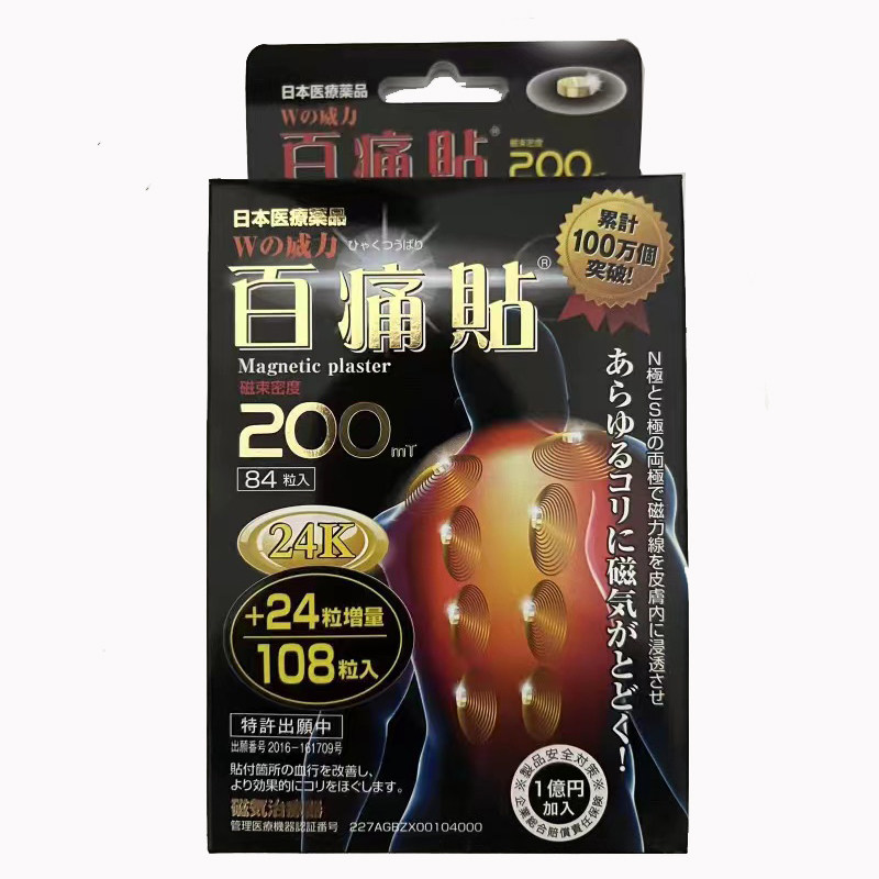 日本痛痛贴磁疗磁石磁力贴200MT止痛膝盖关节腰椎痛百痛贴膏84粒