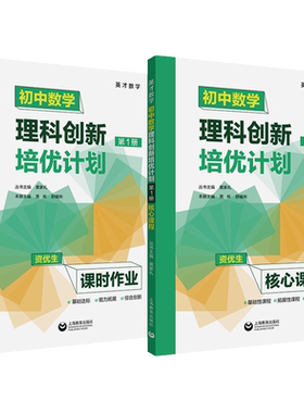 英才数学6-9年级初中培优计划