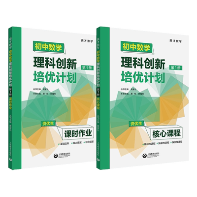 英才数学6-9年级初中培优计划