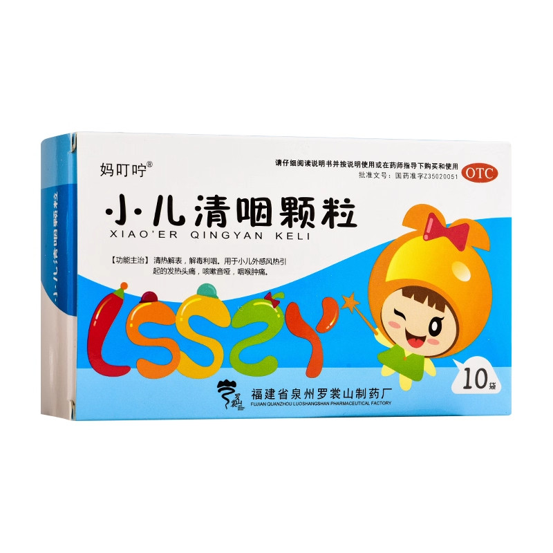 【妈叮咛】小儿清咽颗粒6g*10袋/盒咽喉肿痛咳嗽咽喉止咳化痰清热解毒