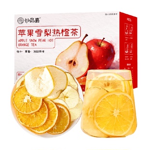 妙品嘉苹果雪梨热橙茶香橙干片果干热饮茶包女生泡水喝的水果茶
