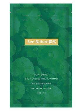 SenNature植萃焕颜舒缓修护面膜