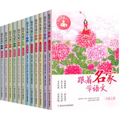 跟着名家语文1-9年级全套18册