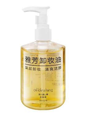 雅芳卸妆油200ML清爽清洁