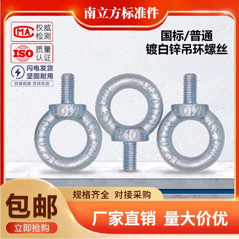 镀白锌吊环螺丝加长螺丝钉M6M8M10M12M14M16M18M20圆环吊环螺栓