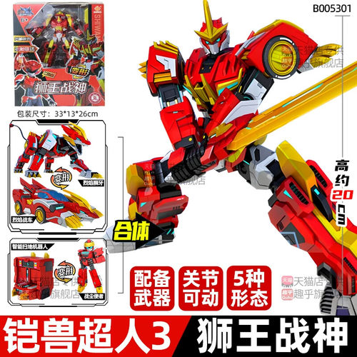 铠兽超人3玩具狮王战神机甲变形猎豹角犀轰狼剑鳄神鹰变身合体机