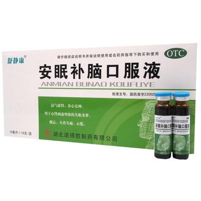 【舒静康】安眠补脑口服液10ml*10支/盒失眠心慌失眠多梦养心安神头痛