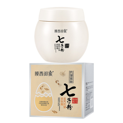 【官方正品】七子粉蛋壳紧致面霜