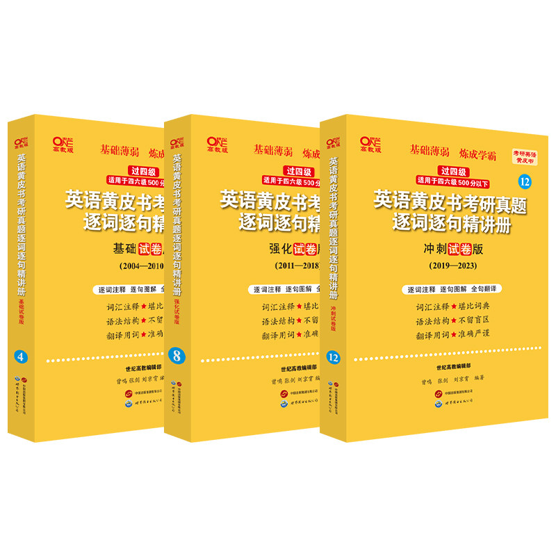 官方旗舰店】 逐词逐句手译本精讲册 语篇研读2026张剑考研英语黄皮书英语一英语二真题逐词逐句  难词长句重点讲 考后总