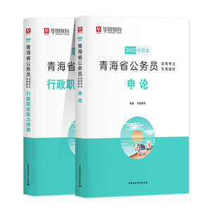 华图福建省考2026公务员考试教材行测和申论历年真题试卷行政职业能力测验2025年福建省考公资料用书题库乡镇选调生福州厦门莆田市