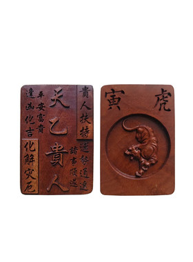 雷击枣木寅虎天乙贵人吊坠