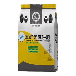 中古发酵芝麻饼肥有机肥料花肥菜籽饼肥盆栽通用养花蔬菜花营养土