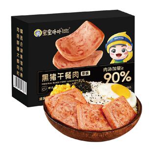 宝宝卟卟黑猪午餐肉原味开袋即食火腿做三明治野餐独立包方便速食
