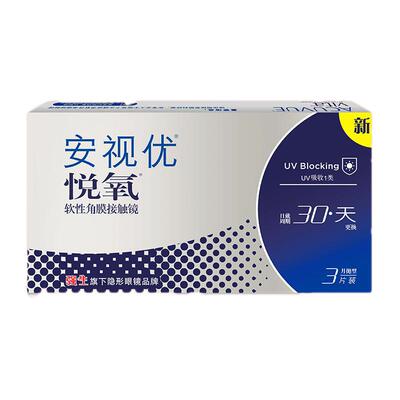 强生悦氧硅水凝胶隐形眼镜月抛6片3片装安视优旗舰店进口正品近视