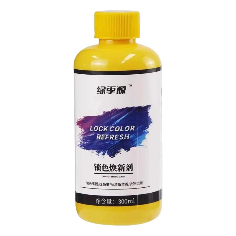 衣服固色增艳剂衣物锁色焕新颜色恢复黑色修复还原防掉褪色旧翻新