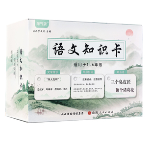 一本小学语文知识大全基础知识大盘点手册人教版文学常识常用俗语歇后语卡片汇总集锦必背数学公式卡古诗卡片记忆手卡大集结训练卡
