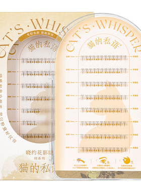 猫的私语素颜款下睫毛小火苗