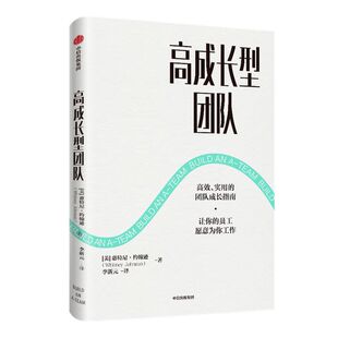 高成长型团队 惠特尼约翰逊著 克莱顿M克里斯坦森推荐 高效实用的团队成长指南 学习成长发挥潜力 中信出版社图书 正版