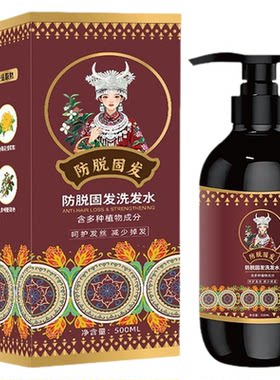 苗家防脱发密发洗发水