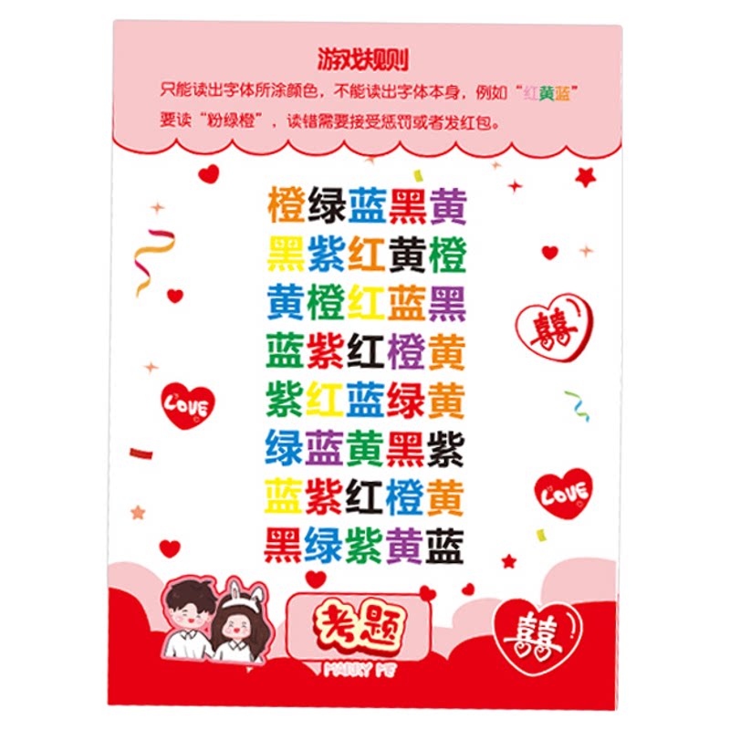 接亲游戏口是心非游戏卡道具