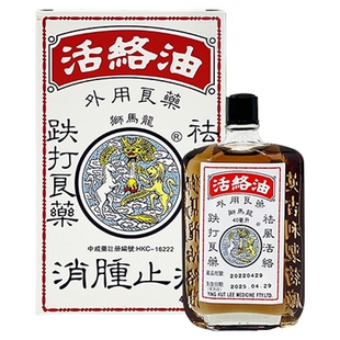 香港狮马龙活络油正品跌打损伤手足麻木风湿关节炎老人老牌子药油