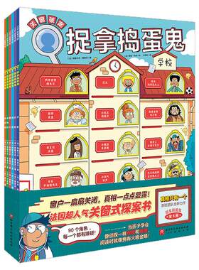 捉拿捣蛋鬼真相只有一个系列