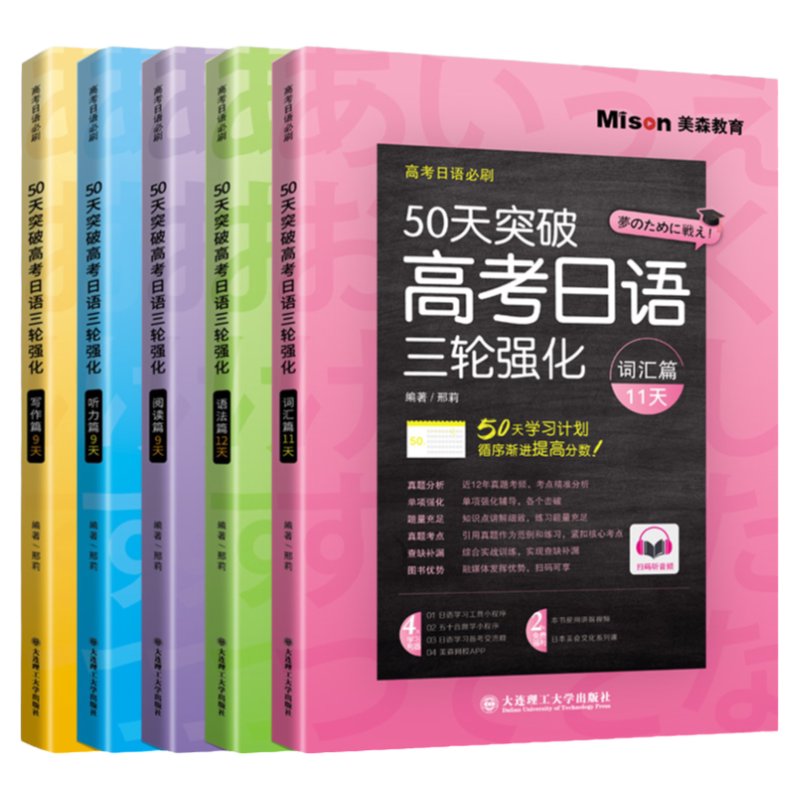 高考日语*刷50天突破高考日语